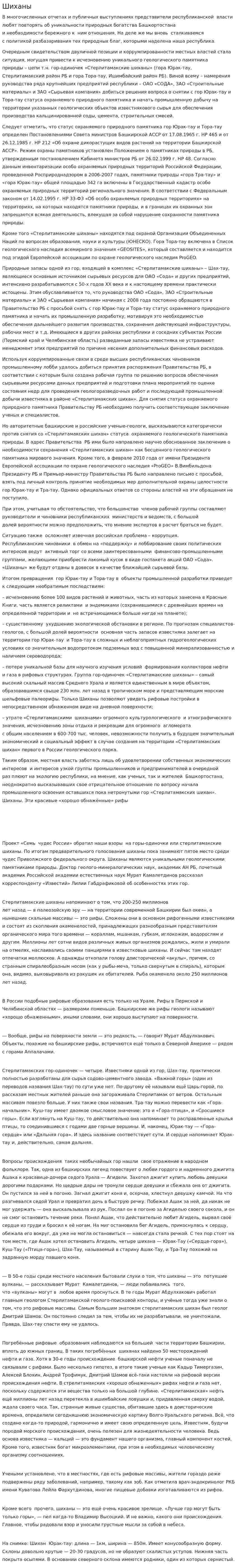 Шиханы