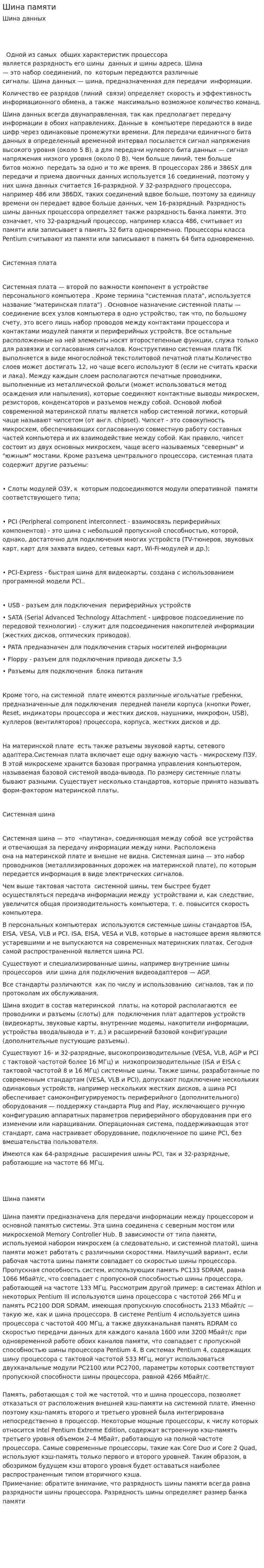 Шина памяти