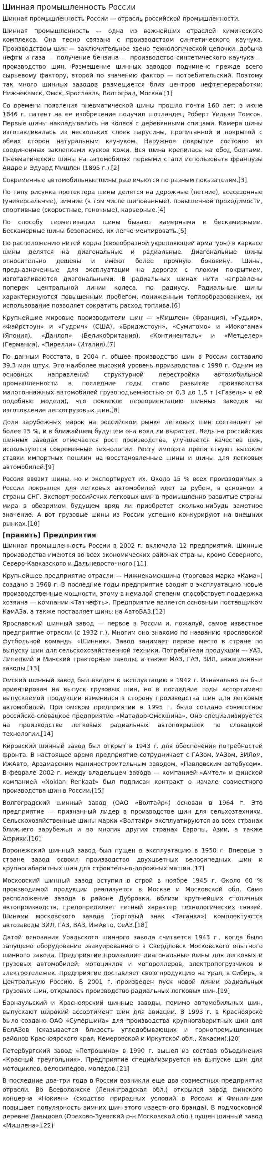 Шинная промышленность России