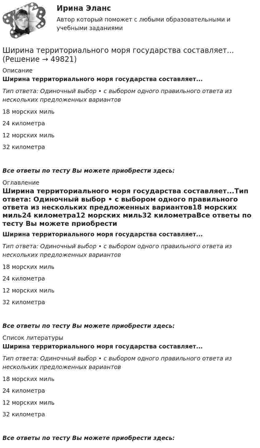      
            Описание
            Ширина территориального моря государства составляет...Тип ответа: Одиночный выбор • с выбором одного правильного ответа из нескольких предложенных вариантов18 морских миль24 километра12 морских миль32 километраВсе ответы по тесту Вы можете приобрести здесь:  
            Оглавление
            Ширина территориального моря государства составляет...Тип ответа: Одиночный выбор • с выбором одного правильного ответа из нескольких предложенных вариантов18 морских миль24 километра12 морских миль32 километраВсе ответы по тесту Вы можете приобрести здесь:  
            Список литературы
            Ширина территориального моря государства составляет...Тип ответа: Одиночный выбор • с выбором одного правильного ответа из нескольких предложенных вариантов18 морских миль24 километра12 морских миль32 километраВсе ответы по тесту Вы можете приобрести здесь: 
            
            
            Ширина  d  прямоугольного потенциального барьера равна 0,2 нм. Разность энергий  U  –  E  =  1 эВ. Во сколько раз изменится вероятность  W  прохождения электрона через барьер, если разность  энергий возрастет в  n  =  10  раз?Ширина территориального моря государства составляет...Широкий кругозор в сочетании с глубокими познаниями в области предмета преподавания – это … Широкое использование зрительных ощущений, восприятий, образов - это суть принципа ...Широкое колено U-образного манометра имеет диаметр d1 = 2 мм, узкое – d2 = 1 мм. Определить разность Dh уровней ртути в обоих коленах, если поверхностное натяжение ртути s = 0,5 Н/м, плотность ртути r = 13,6 г/см3, а краевой угол q = 138°.Широкомасштабные и систематические преступления против человечности...шифр варианта-112 - кр по СТРОИТЕЛЬНЙО МЕХАНИКЕШейный отдел позвоночника состоит из… позвонковШестаков С.М., 74-х лет, предъявил иск к Шестаковой И.П. о признании брака недействительным, ссылаясь на то, что ответчица вступила с ним в брак без намерения создать семью, преследуя цель зарегистрироваться в его квартире.Шестнадцатилетний крестьянин Иван Карпов, который после отъезда в город своего отца Василия Карпова самостоятельно вел хозяйство, явился на сход сельхозартели. Шины генератора длиной  = 4 м находятся на расстоянии d = 10 см друг от друга. Найти силу взаимного отталкивания шин при коротком замыкании, если ток Iк.з. короткого замыкания равен 5 кА.Шины генератора длиной l = 4 м находятся на расстоянии d = 10 см друг от друга. Найти силу взаимного отталкивания шин при коротком замыкании, если ток Iкз короткого замыкания равен 5 кА.Шины генератора длиной L = 4 м находятся на расстоянии d = 10 см друг от друга. Определить силу взаимного отталкивания шин при коротком замыкании, если ток Iкз короткого замыкания равен 5 кА.Шины генератора представляют собой две параллельные медные полосы длиной l = 2 м каждая, отстоящие друг от друга на расстояние d. Определить силу F взаимного отталкивания шин в случае короткого замыкания, когда по ним течёт ток I.