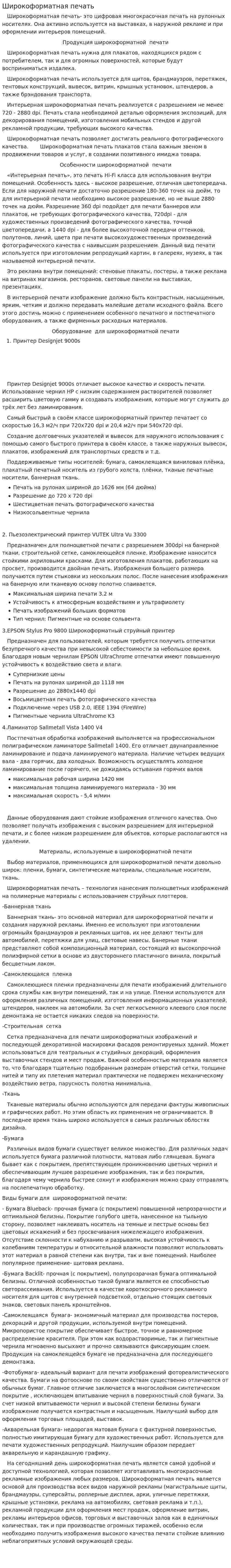 Широкоформатная печать