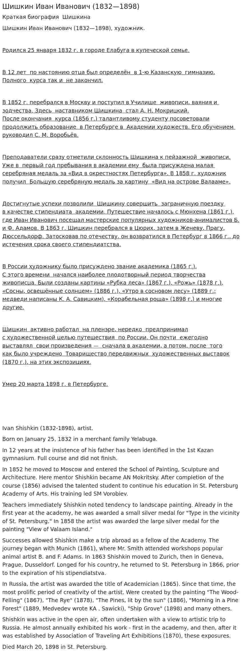 Шишкин Иван Иванович (1832—1898)
