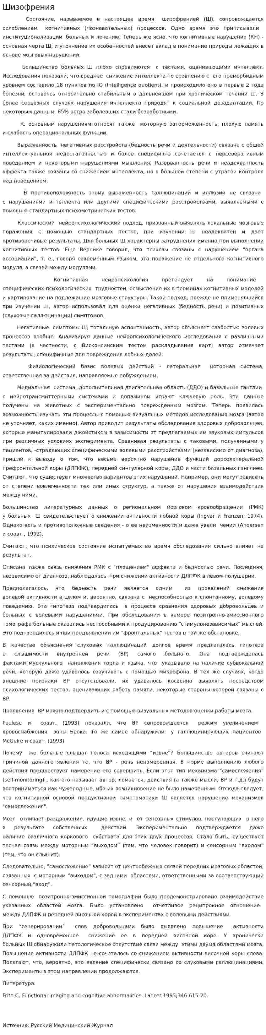 Шизофрения. 4