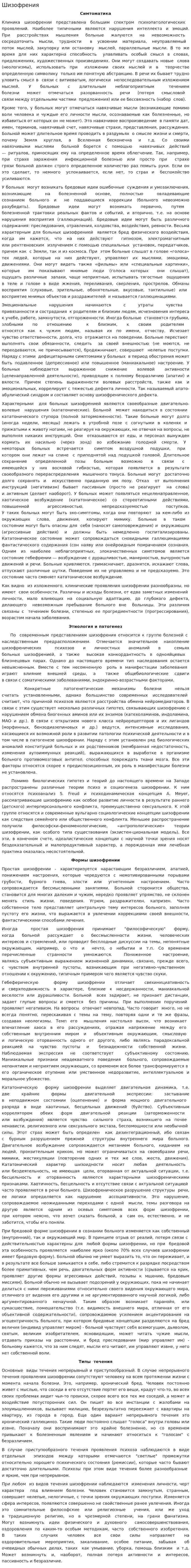 Шизофрения. 5