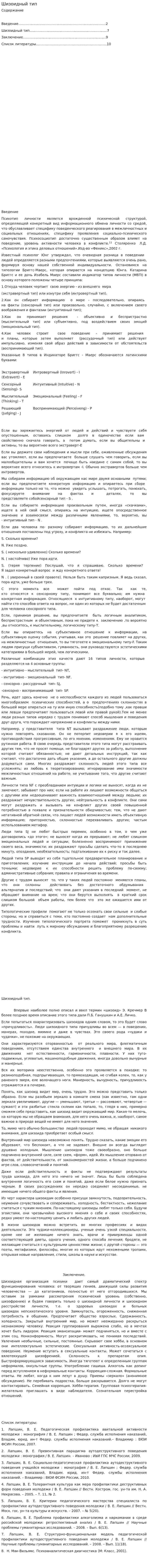 Шизоидный тип