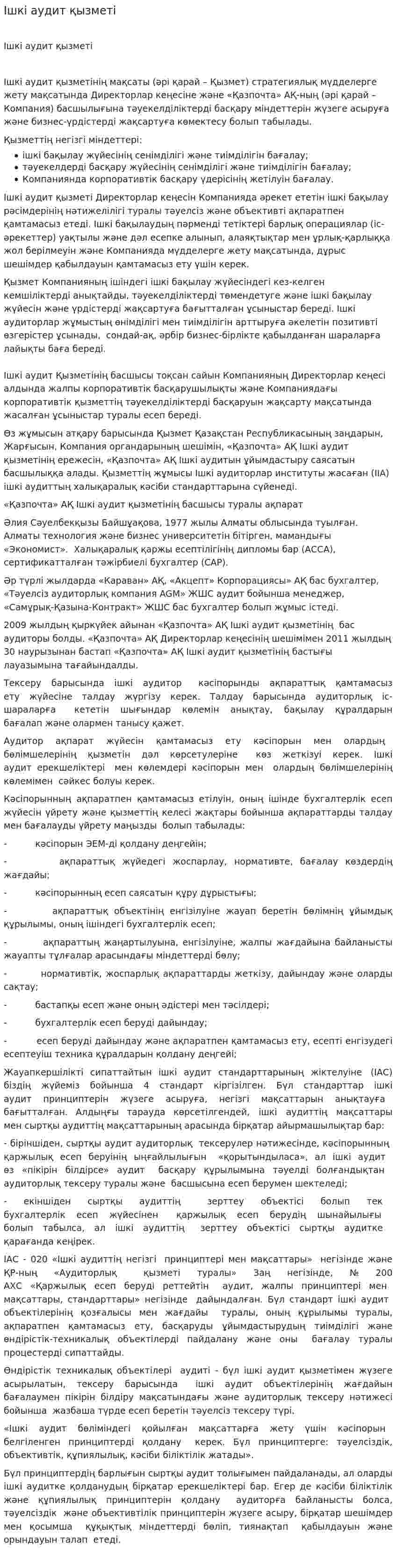 Ішкі аудит қызметі