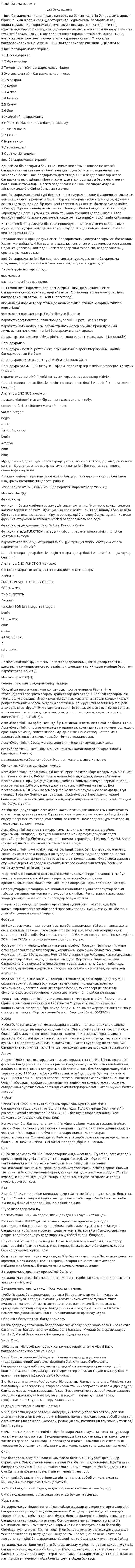 Ішкі бағдарлама