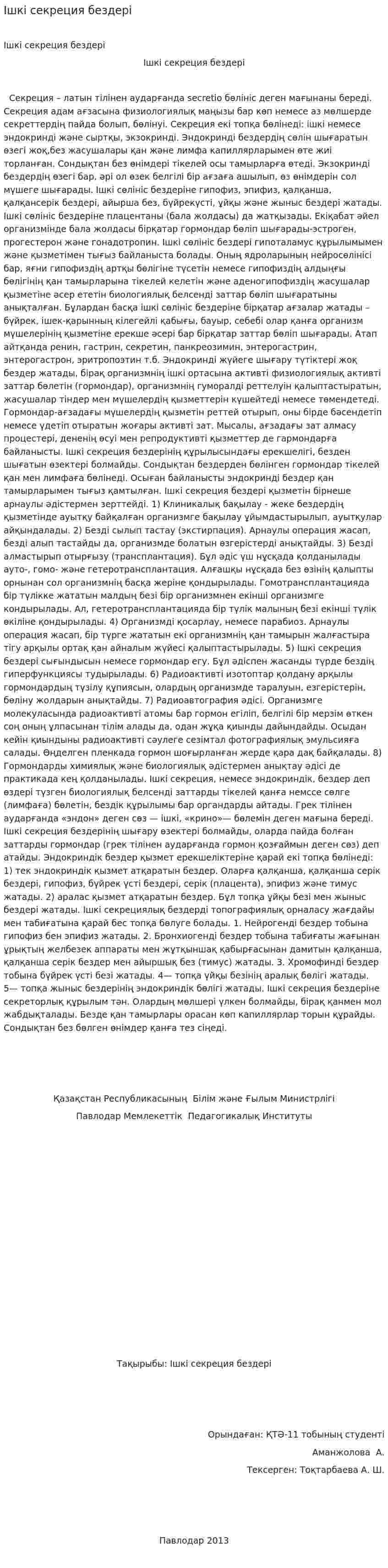 Ішкі секреция бездері