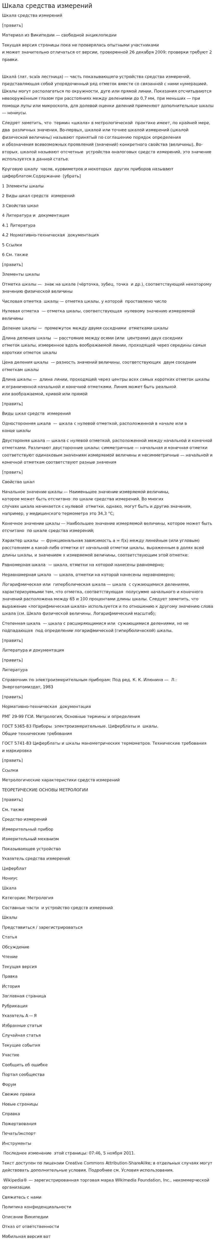 Шкала средства измерений