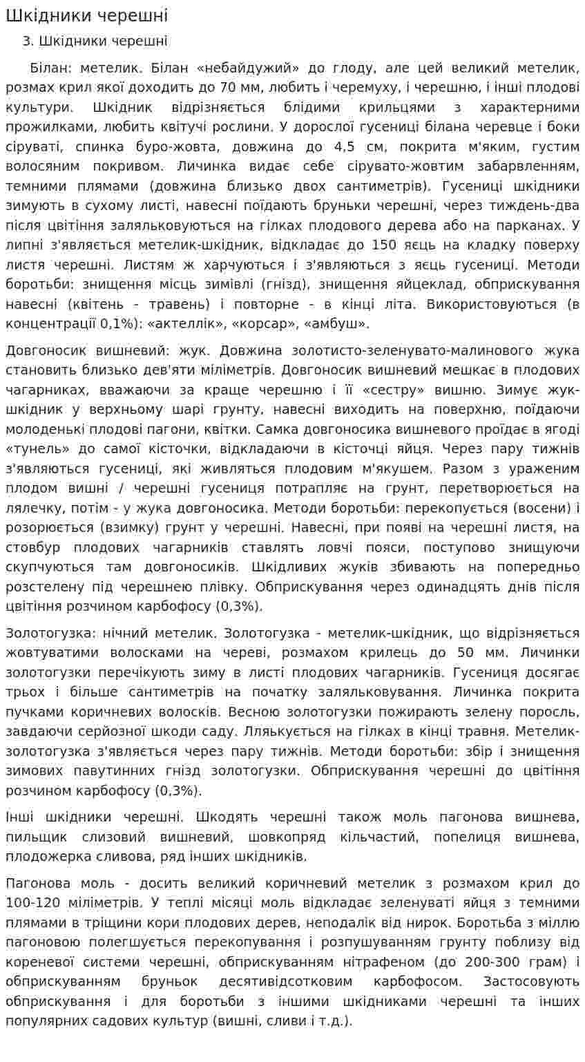 Шкідники черешні