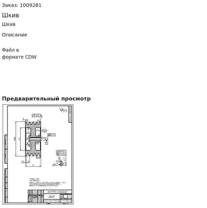 Шкив 