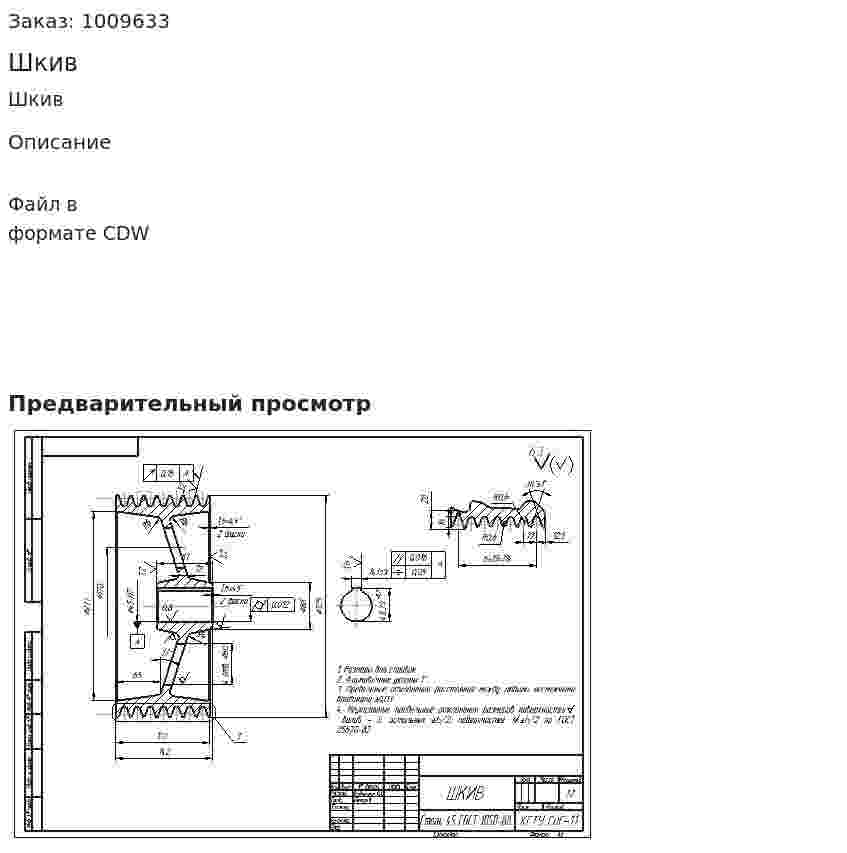 Шкив 
