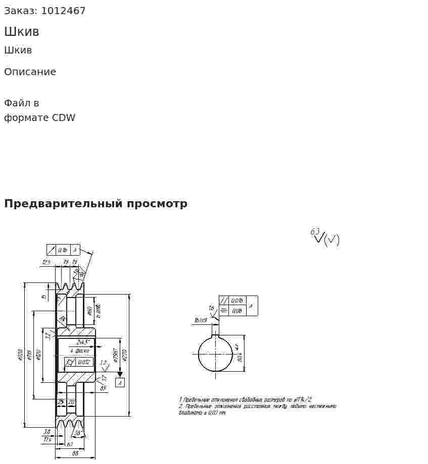 Шкив 