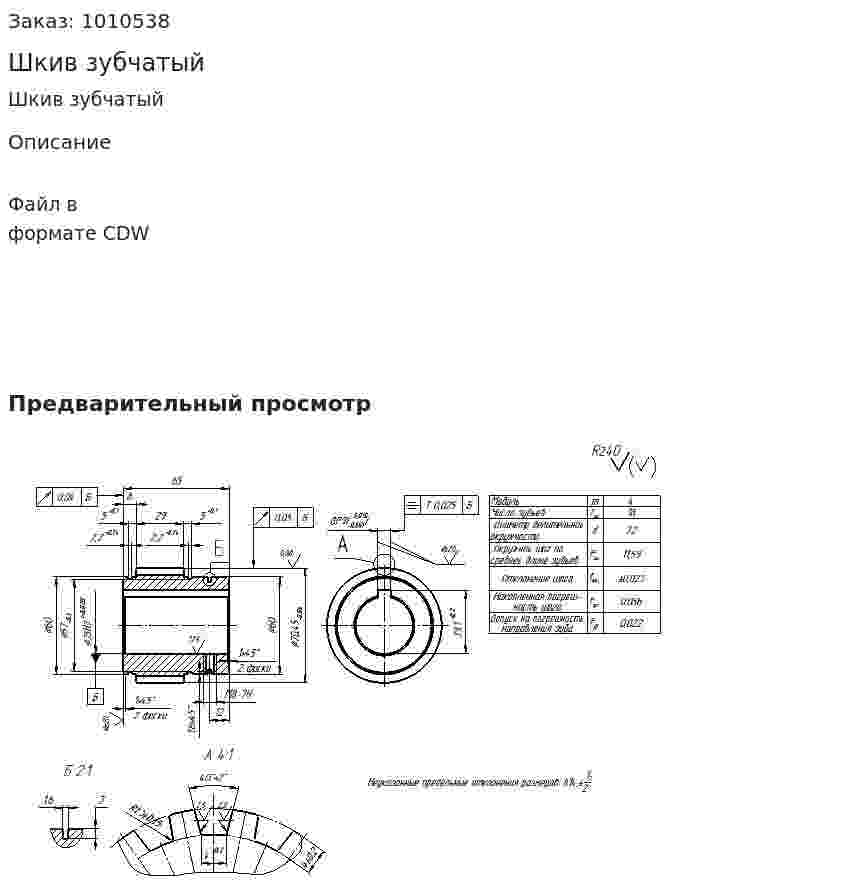 Шкив зубчатый 