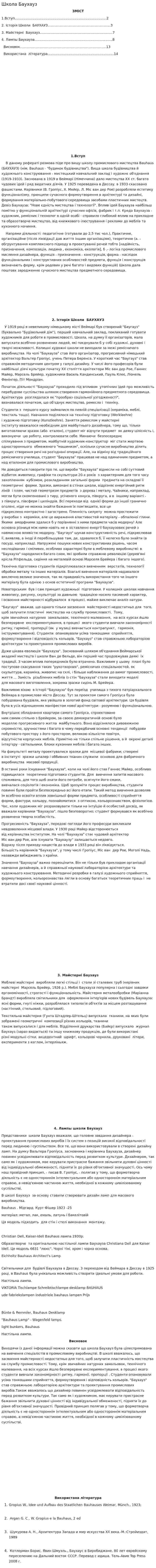 Школа Баухауз. 2