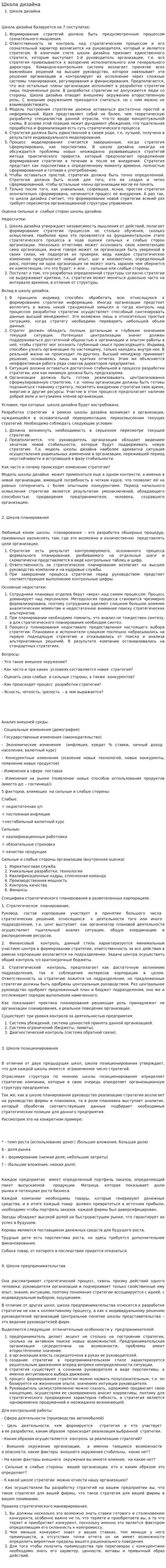 Школа дизайна