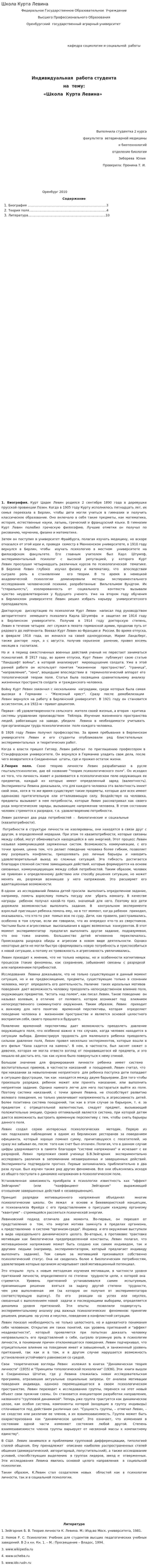 Школа Курта Левина