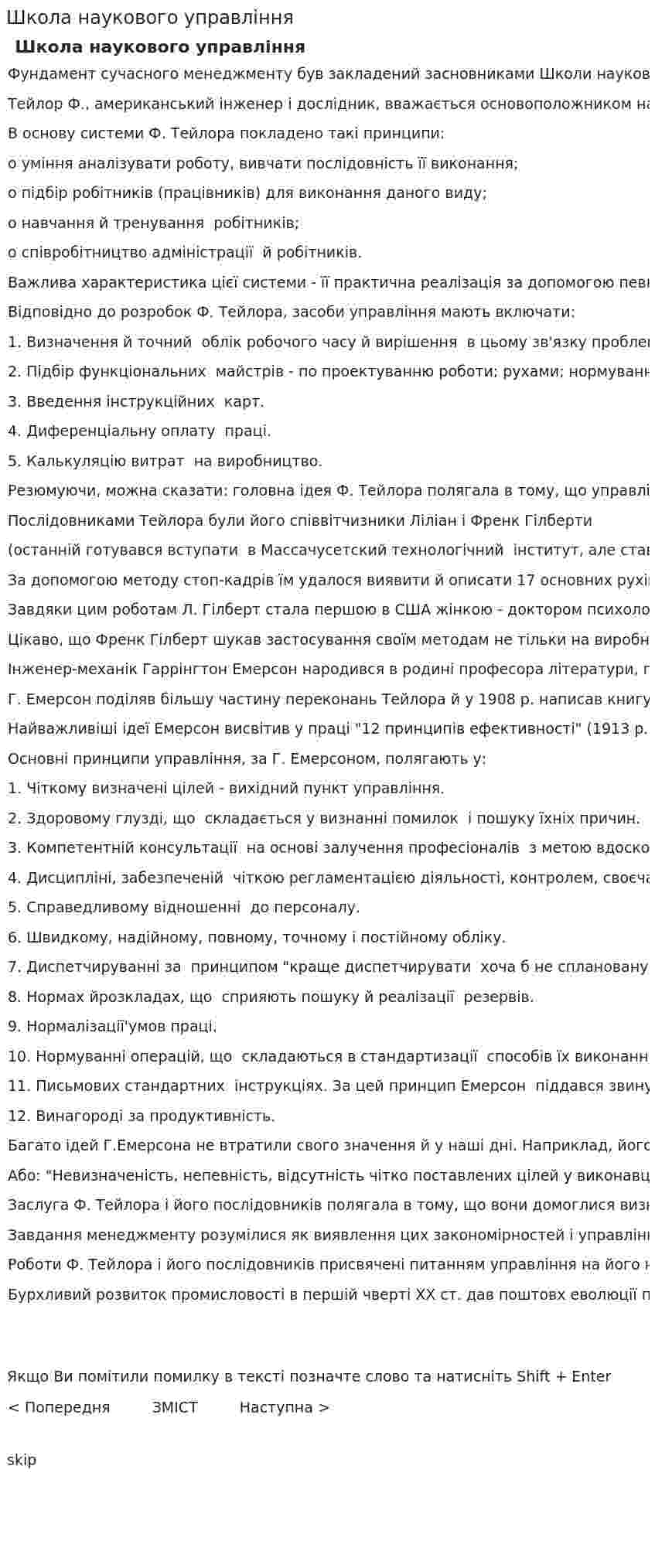 Школа наукового управління