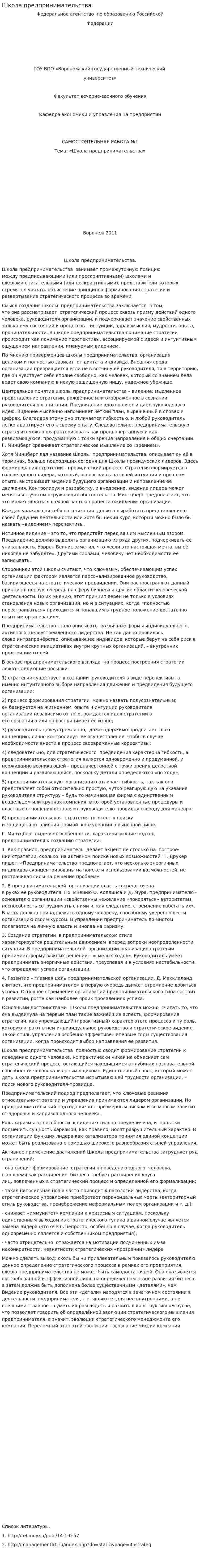 Школа предпринимательства. 3