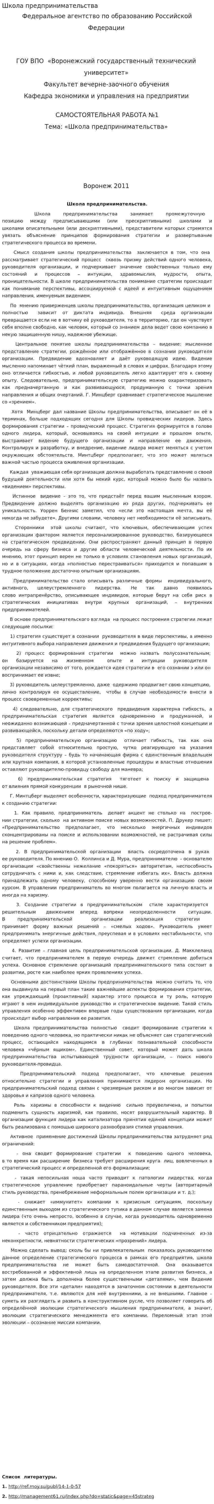 Школа предпринимательства