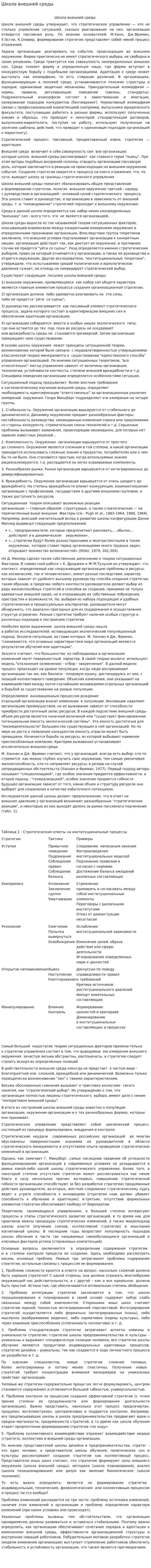 Школа внешней среды