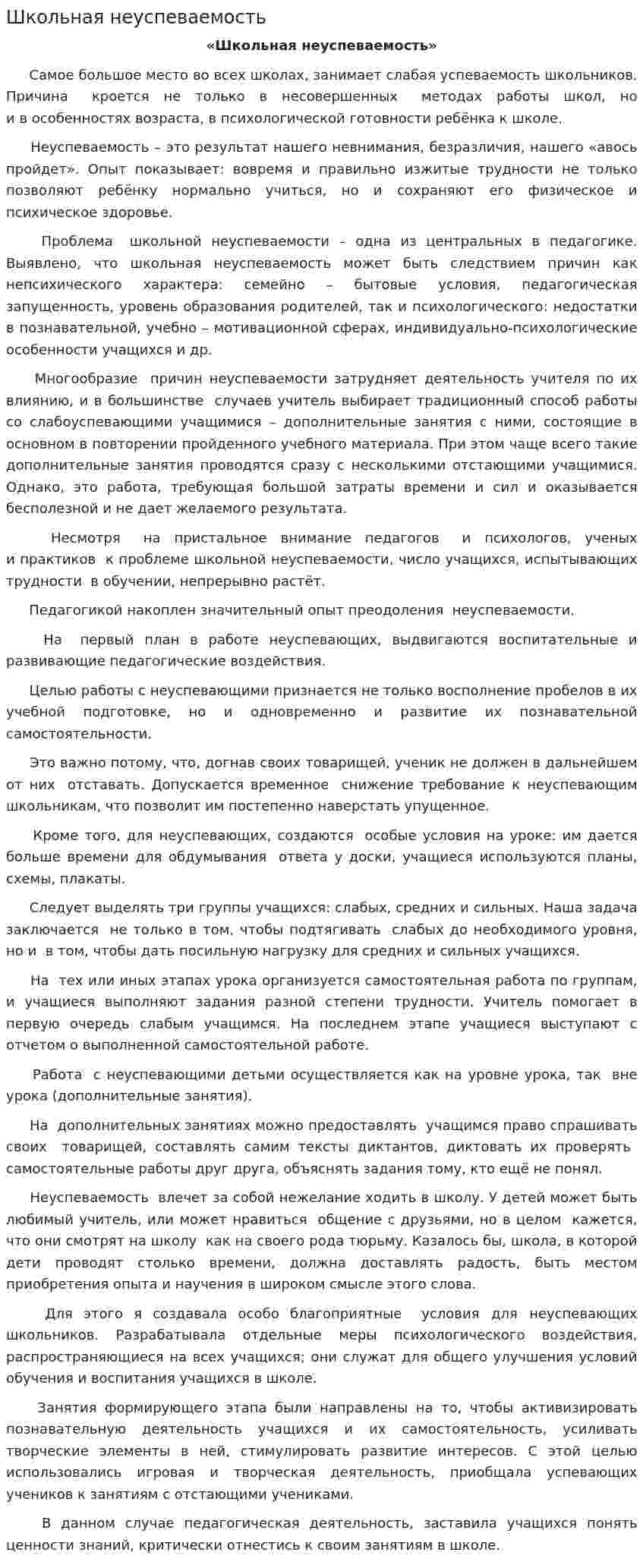 Школьная неуспеваемость