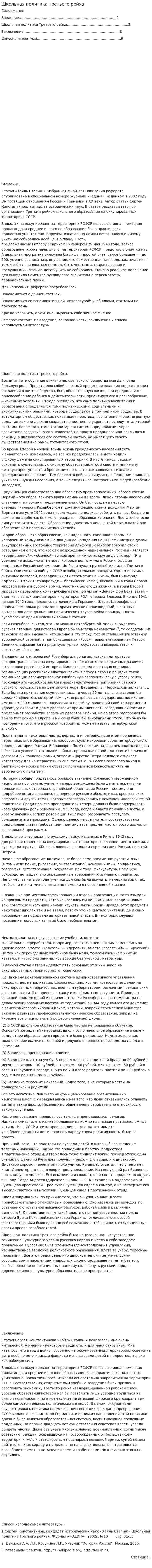 Школьная политика третьего рейха