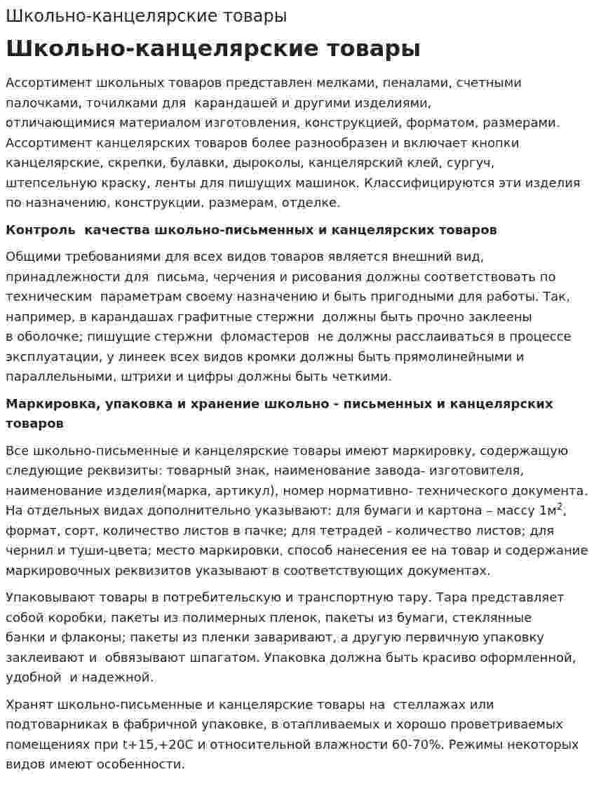 Школьно-канцелярские товары