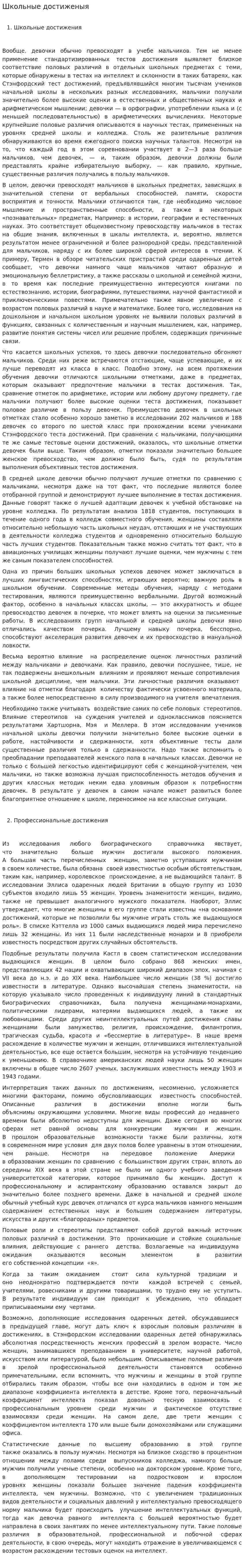 Школьные достиженыя