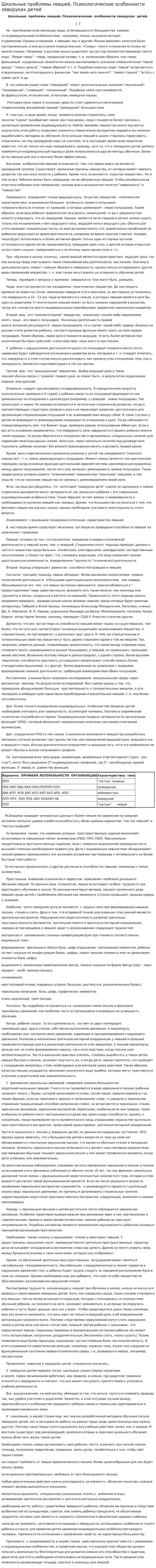 Школьные проблемы левшей. Психологические особенности леворуких детей