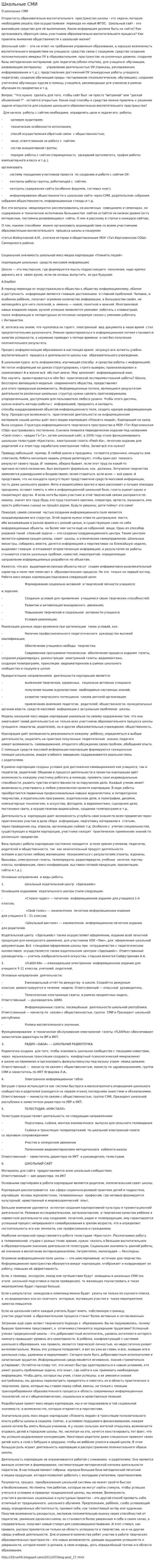 Школьные СМИ
