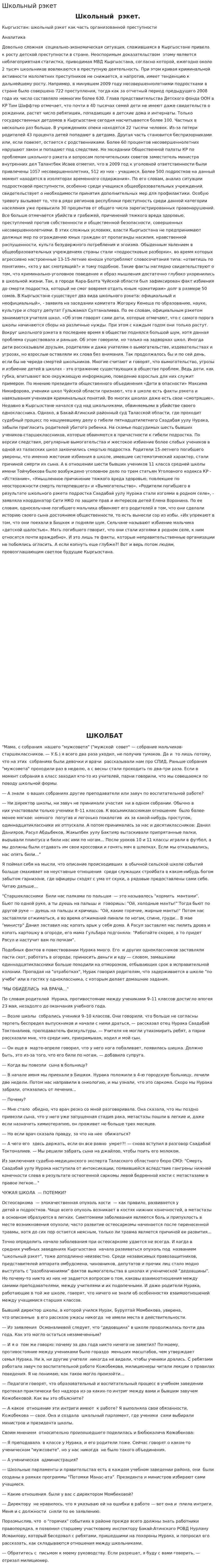 Школьный рэкет