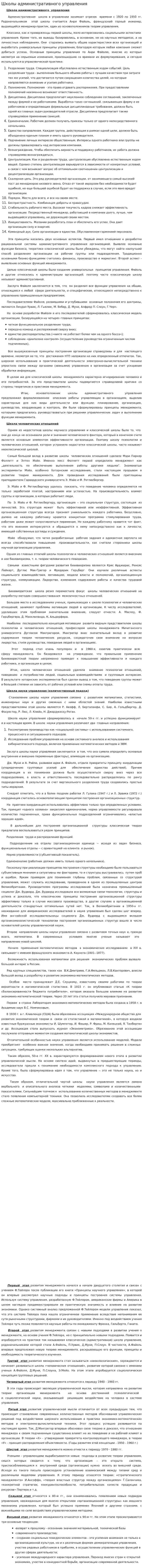 Школы административного управления
