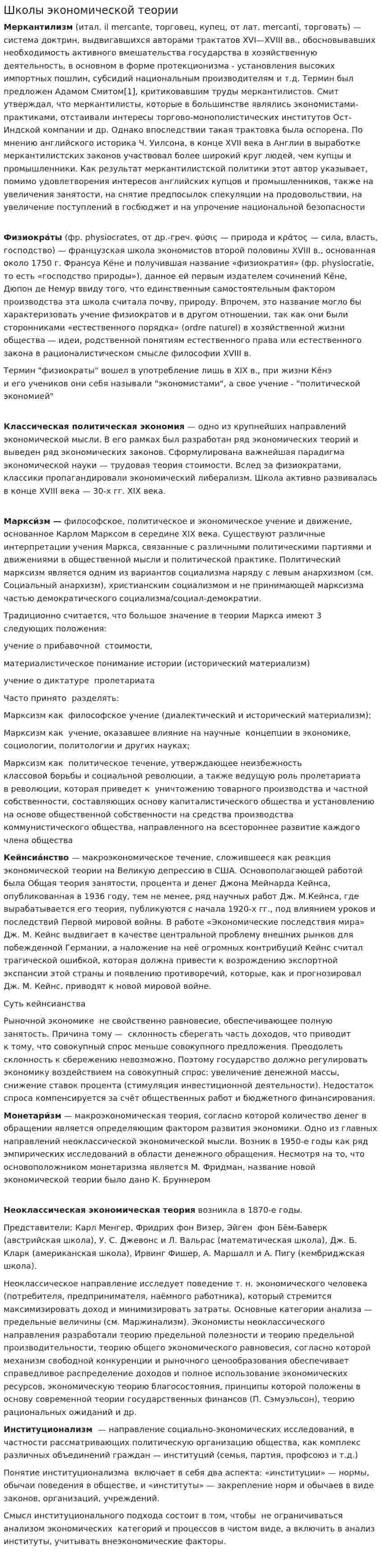 Школы экономической теории