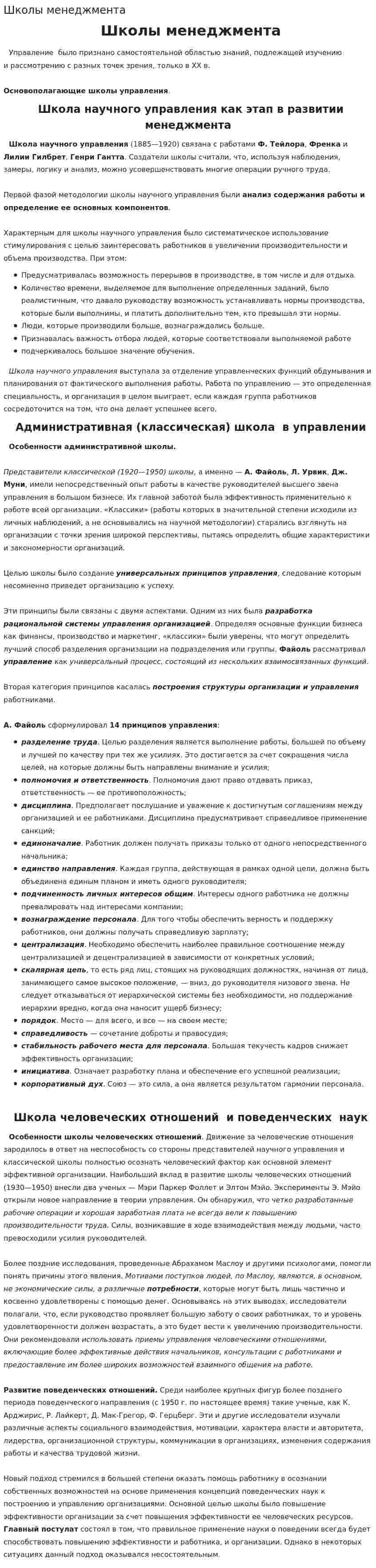 Школы менеджмента