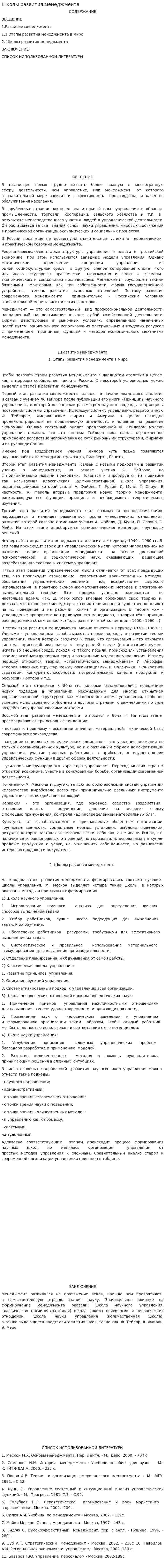 Школы развития менеджмента
