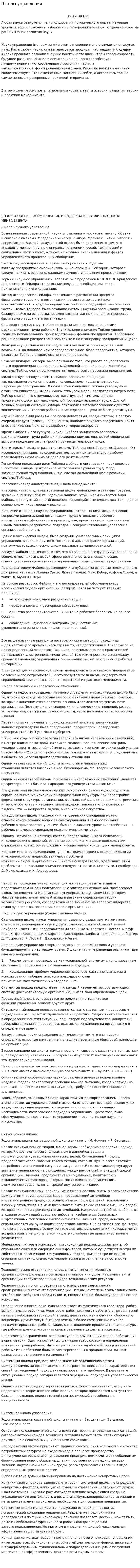 Школы управления. 2