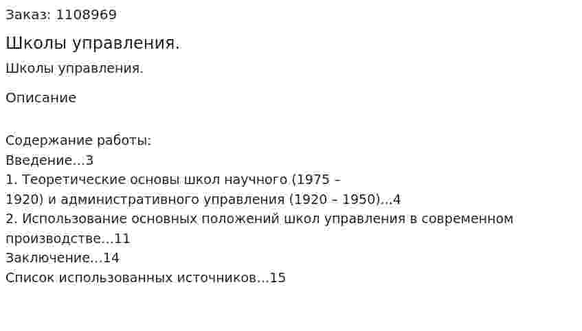 Школы управления. (контрольная работа) 