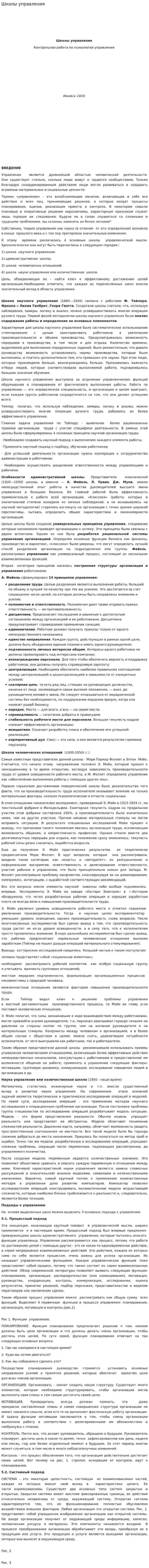 Школы управления