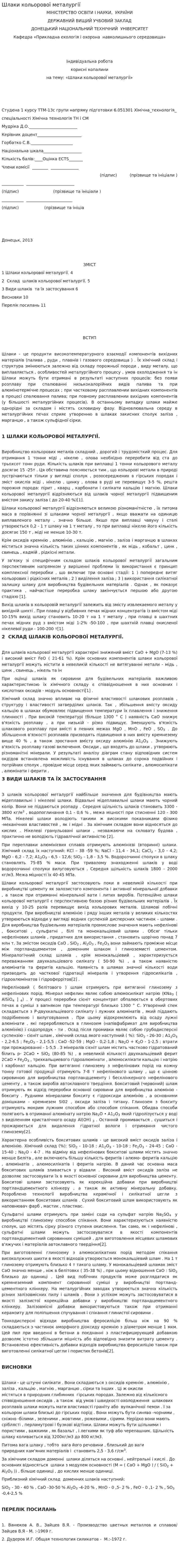 Шлаки кольорової металургії