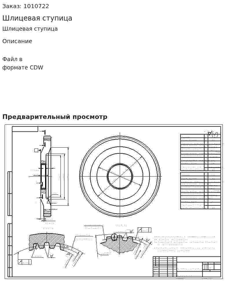 Шлицевая ступица 