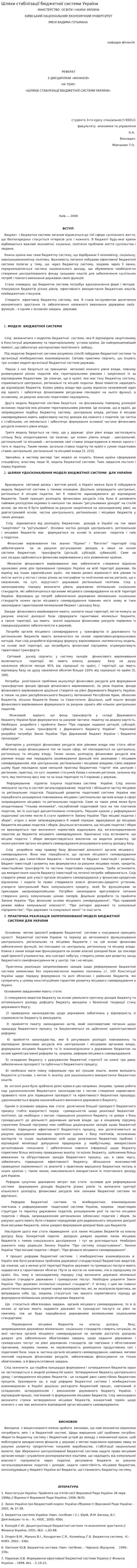 Шляхи стабілізації бюджетної системи України