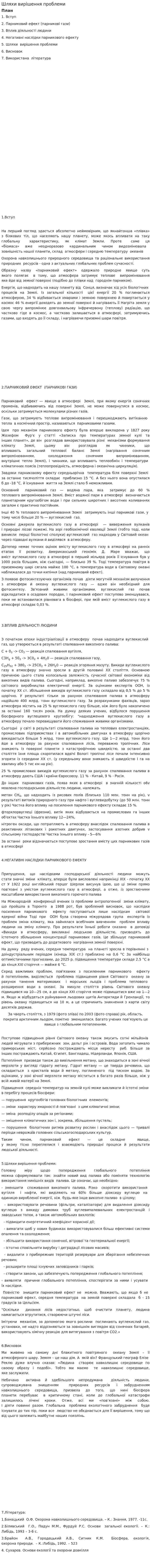 Шляхи вирішення проблеми