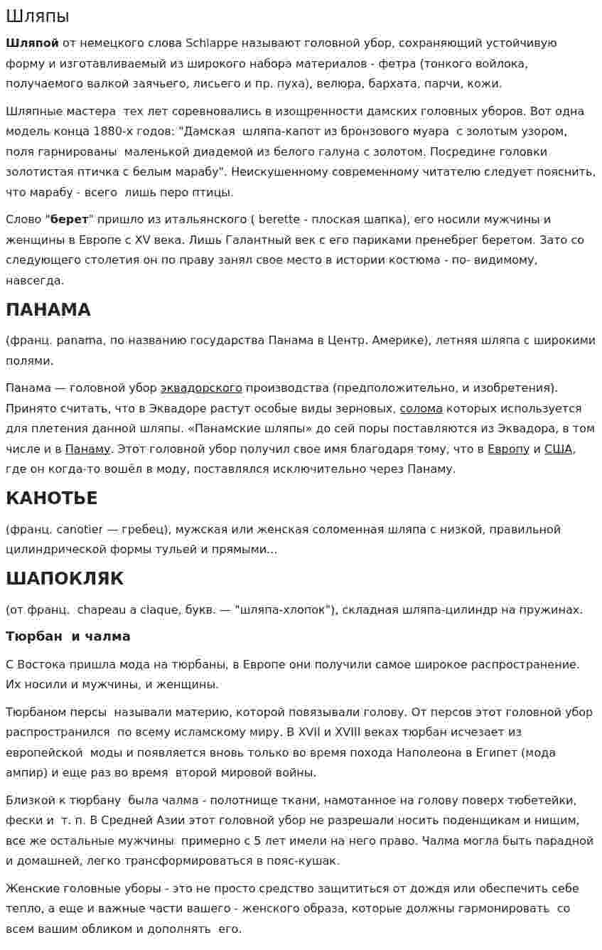 Шляпы