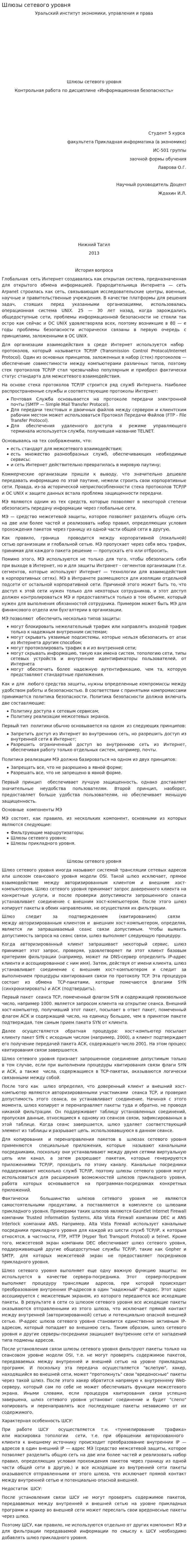 Шлюзы сетевого уровня