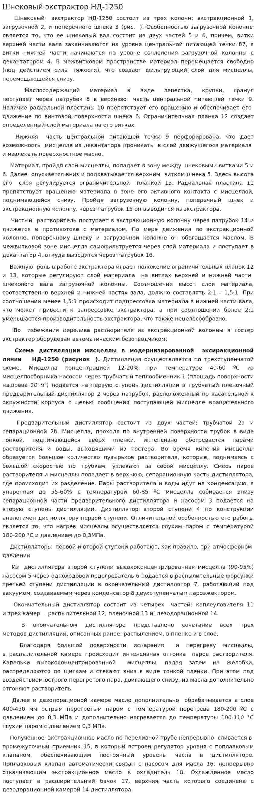 Шнековый экстрактор НД-1250