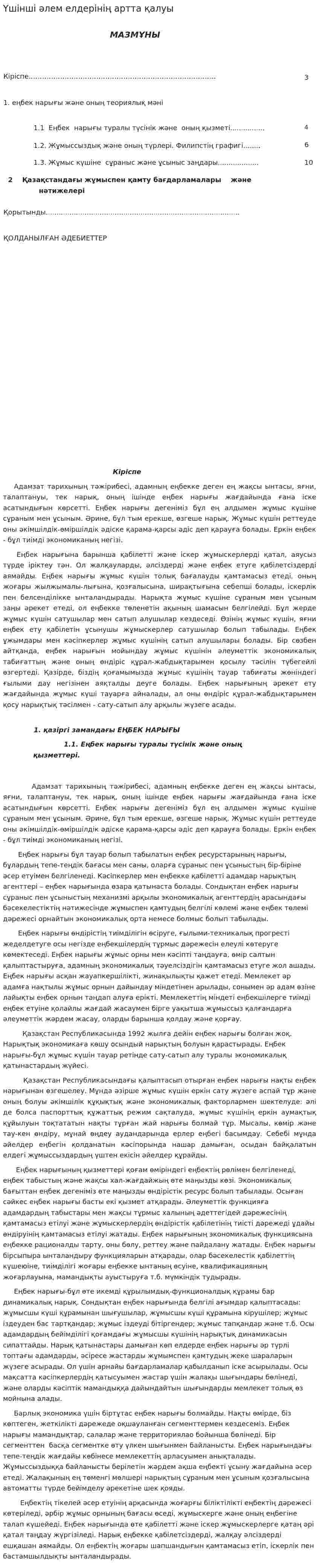 Үшінші әлем елдерінің артта қалуы