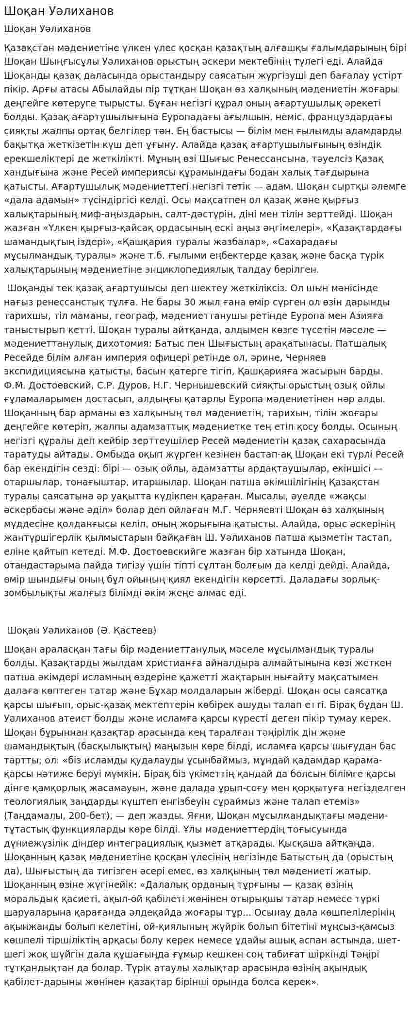 Шоқан Уәлиханов. 3