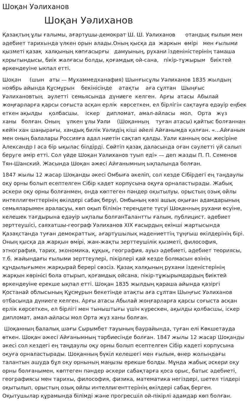 Шоқан Уәлиханов. 8