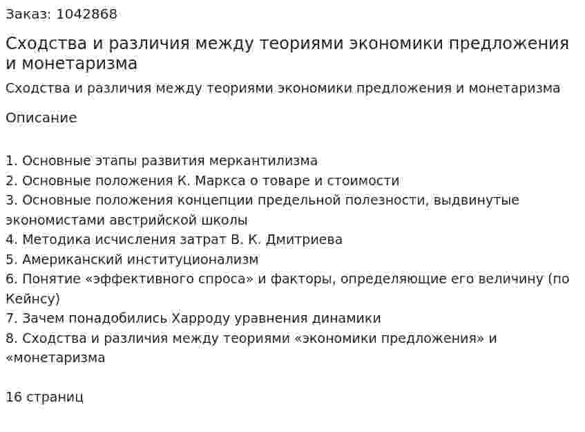 Сходства и различия между теориями экономики предложения и монетаризма (контрольная работа) 